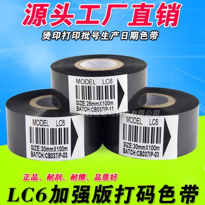 MODEL LC6 色帶 打碼機(jī)色帶30 35 25mm*100m 燙印色帶 打碼帶黑色