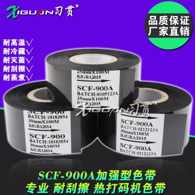 色帶 SCF900 打碼機(jī)色帶 30 35 25mm*100m 貼標(biāo)機(jī) 自動(dòng)包裝機(jī)色帶
