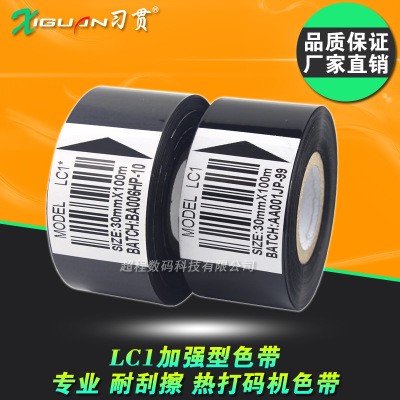 習(xí)貫 LC1色帶 打碼機(jī)色帶 20 35 25 30mm*100m 打碼帶 熱轉(zhuǎn)印色帶