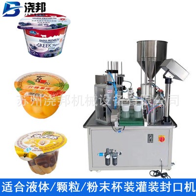 轉盤式布丁酸奶封杯機 自動紙杯封口機 全自動圓杯冰淇淋封杯機