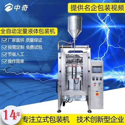 廠家大型立式定制款背封全自動醬料調味料食品液體包裝機