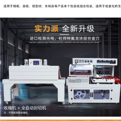 現(xiàn)貨供應(yīng)薄膜封切收縮機(jī) 全自動(dòng)L450封切機(jī) 收縮膜包裝機(jī)