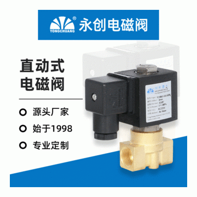 YCSM31直動式電磁閥 常閉電磁閥水閥 燃氣電磁閥可配防爆