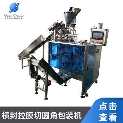 橫封拉膜圓角切包裝機 小袋裝橫封拉膜圓角切包裝機廠家批發供應