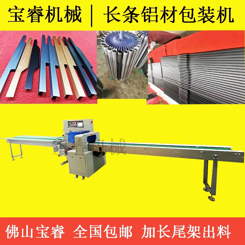 廠家直銷不銹鋼管包裝機 長條鋁材拉手自動套袋機鋁材枕式包裝機