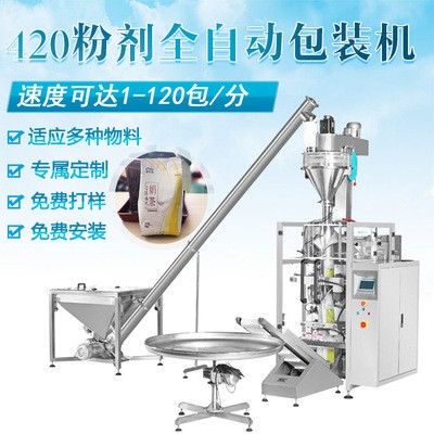 廠家直銷粉劑包裝機奶茶粉混合粉紅薯粉粉劑包裝機定制