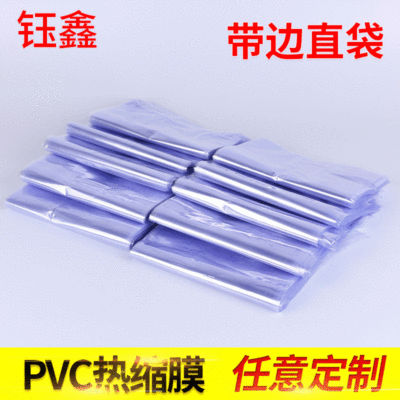 PVC熱收縮膜收縮膜卷膜 帶邊直袋熱收縮筒膜 化妝品盒pvc熱縮膜