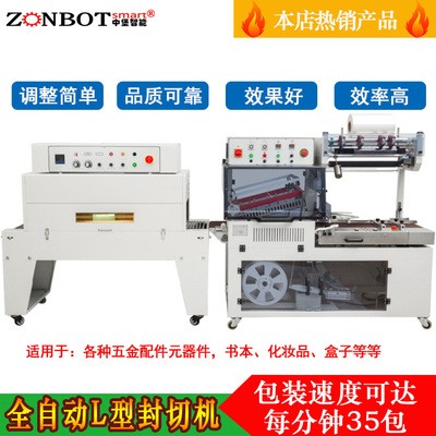 L5545塑封機 熱收縮膜包裝機 pvc熱縮膜全自動封切機熱縮膜包裝機