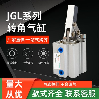 廠家直營JGL系列模具夾緊轉角氣缸 搖橫臂空壓壓緊夾具杠桿氣缸