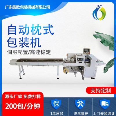 全自動包裝機(jī)膠帶包裝機(jī)數(shù)據(jù)線包裝機(jī)平面口罩多片包裝分裝機(jī)枕式