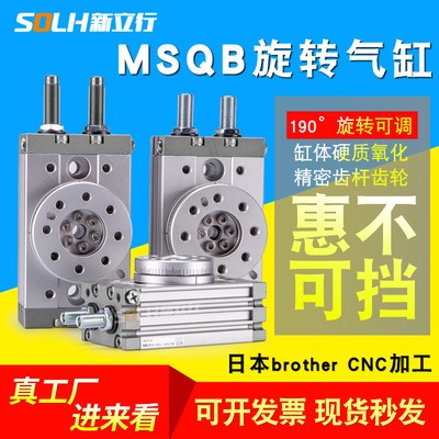 旋轉氣缸MSQB10A齒輪式90度氣動HRQ10擺臺MSQB20A 180度可調