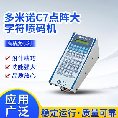 C7點陣大字符噴碼機時間班次紙盒紙箱紙托盤雙向噴碼機廠家供應電議