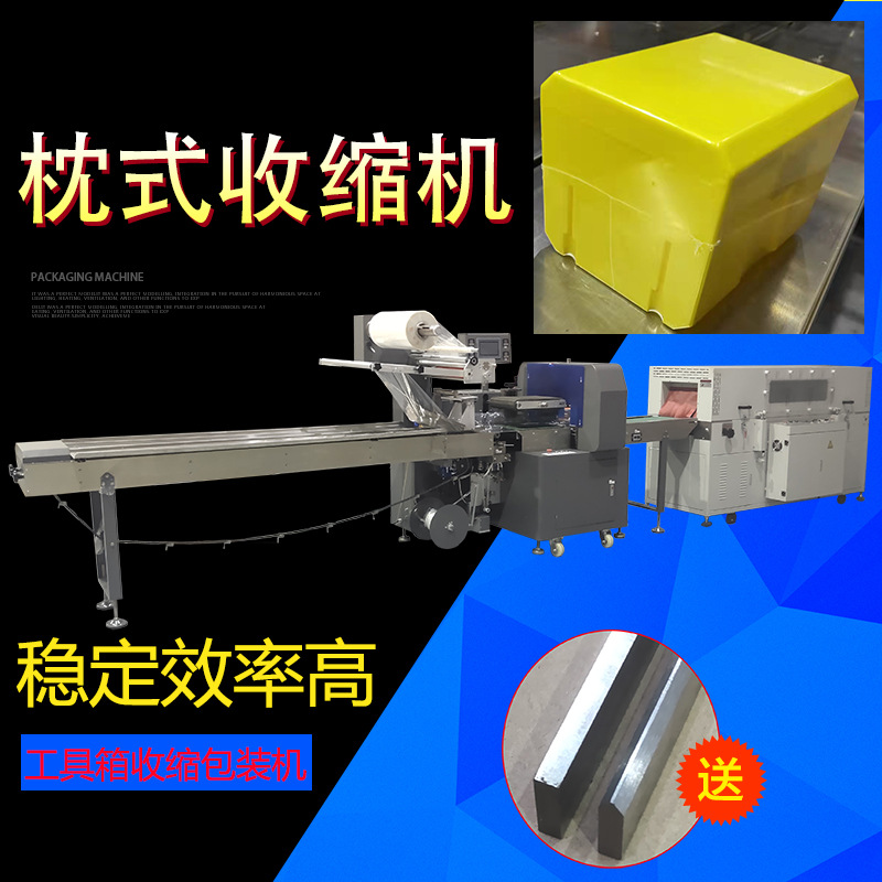 700枕式收縮(工具箱 ）.jpg