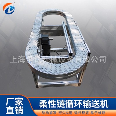 制作103寬柔性鏈循環輸送機柔性鏈板輸送線360度環形循環線轉彎機