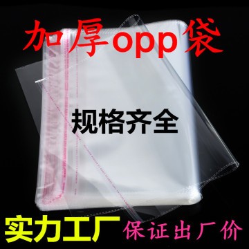 廠家現貨opp袋衣服裝包裝袋 透明塑料袋 不干膠自粘袋 可印刷logo