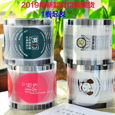 封口膜 紙塑兩用膜 塑杯封口膜 紙封口膜 塑料膜 紙膜現貨