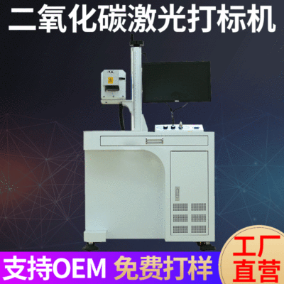二氧化碳激光打標機 標簽紙木頭紙盒打標機 木板皮革布料雕刻機