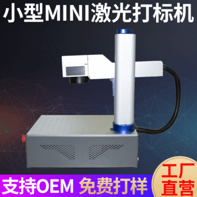 光纖激光打標機 金屬激光雕刻機 一體桌面可樂創業激光切割機