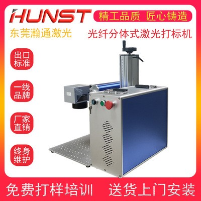 30w分體式激光打標機 首飾戒指打碼刻字機不銹鋼金屬塑料雕刻機