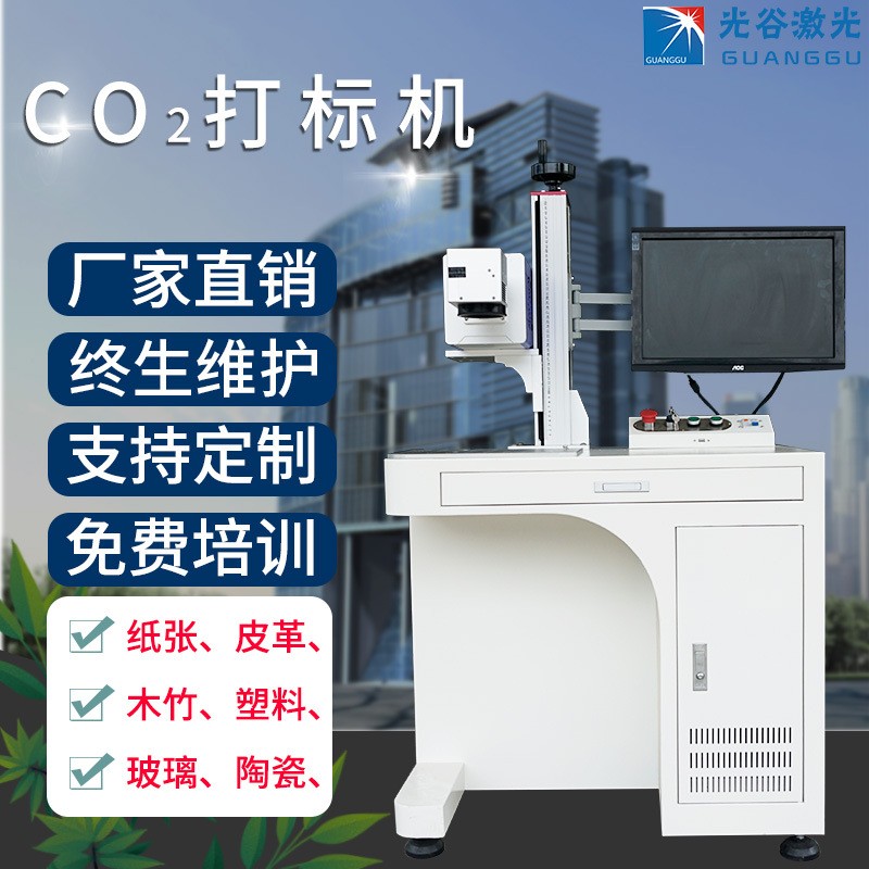 光谷二氧化碳激光打標機木頭亞克力刻字皮革玻璃陶瓷雕刻co2鐳雕定金