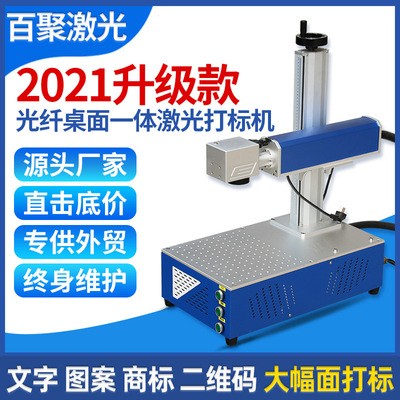 百聚20W小型臺式桌面光纖激光打標機金屬標牌鉛筆可樂刻字雕刻機