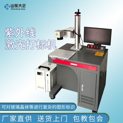 UV紫外激光打標機玻璃水晶激光刻字機5W紫外激光機紫外激光打碼機