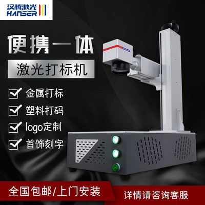 小型迷你便攜式金屬銘牌鐳射鉛筆刻字雕刻機(jī) 光纖激光打標(biāo)機(jī)