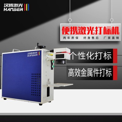 小型便攜式金屬銘牌刻字雕刻20W雷射激光雕刻機(jī) 光纖激光打標(biāo)機(jī)