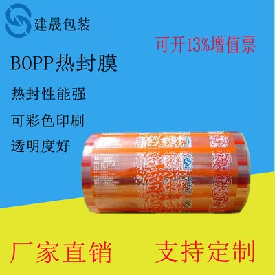 廠家直銷膜bopp單面熱封膜 BOPP熱封包裝膜 透明印刷自動包裝卷膜