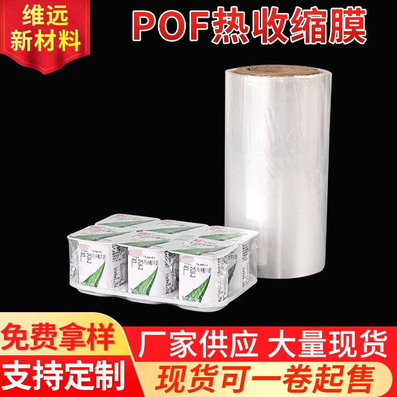 現貨pof熱收縮袋外包裝pof熱縮袋加厚食品塑封膜餐具塑封膜