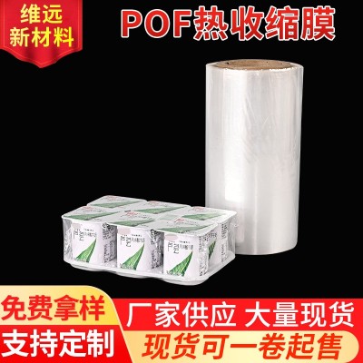 現貨pof熱收縮袋外包裝pof熱縮袋加厚食品塑封膜餐具塑封膜