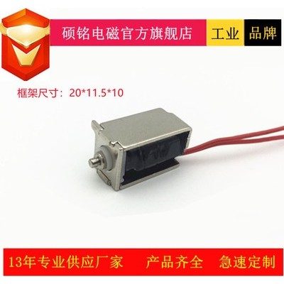 廠家直銷小型直流DC12V/24V游戲機投幣器電磁閥塑膠玩具電磁鐵