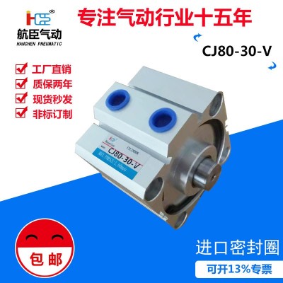 廠家直銷SDA薄型氣缸 型號CJ80-30-V