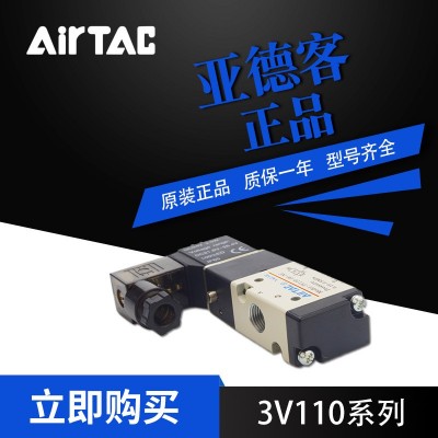 AirTac亞德客電磁閥3V11006NCA/B現貨供應型號齊全