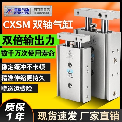星辰雙軸雙桿氣缸小型氣動TR15/CXSM10-10/6x20x30x40*50/60-100S