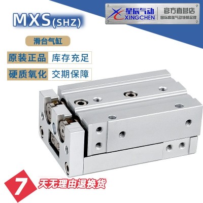 星辰氣動SMC型MXS6/8/12/16/20/-10/20/30/40/50/75/100滑臺氣缸