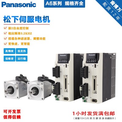 全新松下伺服電機(jī) MSMF082L1U2M+SE脈沖A6驅(qū)動(dòng)器750W伺服電機(jī)套裝
