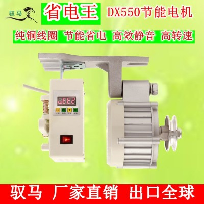 馭馬縫紉機馬達550W節能電動機單相直流無刷高速伺服調速電機廠家