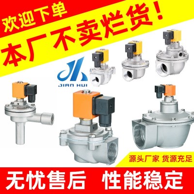 建輝工廠定制電磁脈沖閥1寸直角噴吹除塵閥經(jīng)濟(jì)氣動控制閥3寸防爆