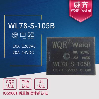 威齊繼電器WL78-S-105B T78 5V 4腳 線路板小型電磁繼電器CQC認證