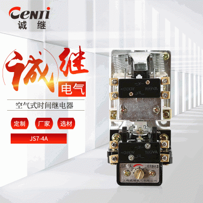 空氣式時間繼電器JS7-4A延時延遲時間開關定時繼電器廠家直銷