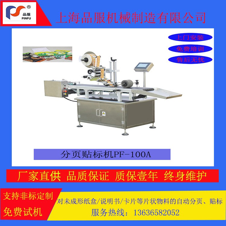 袋子/紙盒/卡片等分頁貼標機 源頭廠家 質優價廉 歡迎咨詢