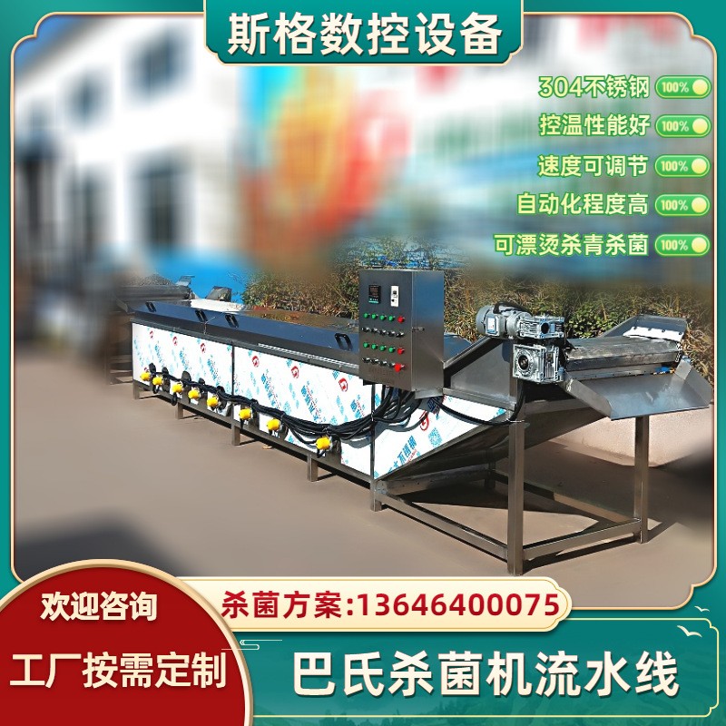 商用寬粉米線全自動(dòng)巴氏殺菌機(jī) 酸菜料包真空包裝食品殺菌流水線