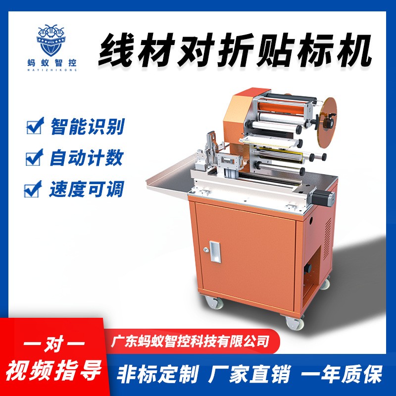對折貼標機全自動數據線線材貼標機圓形線材線束對折打印貼標機