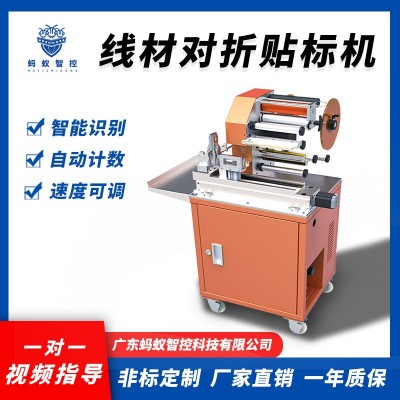 對折貼標機全自動數據線線材貼標機圓形線材線束對折打印貼標機