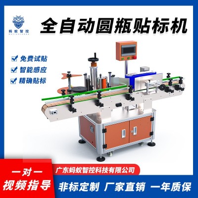 全自動貼標機定位圓瓶圓罐貼標機試管紅酒西林藥瓶雙面標簽貼標機