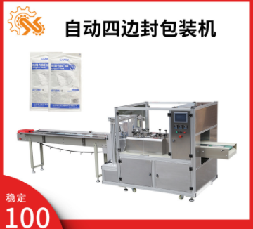 醫用手套四邊封枕式包裝機 辣條口罩定制自動化封口膏貼包裝機