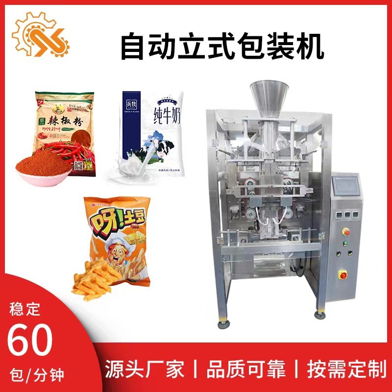 全自動液體包裝機立式顆粒包裝機堅果炒貨粉末膏體醬料真空包裝機