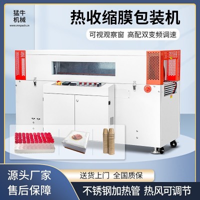 猛牛BSG5030SL熱收縮機POF膜熱塑機全自動高速恒溫熱收縮膜包裝機