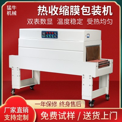 猛牛熱收縮膜包裝機 餐具文具茶葉盒禮品盒熱收縮機 熱收縮包裝機